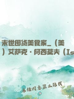 末世囤货美食家